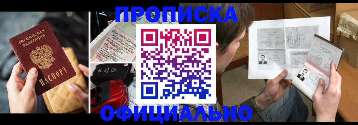 временная регистрация в Наро-Фоминске
