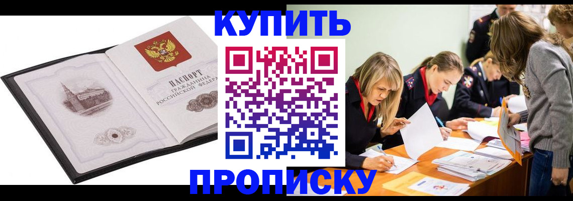 временная регистрация недорого в Наро-Фоминске