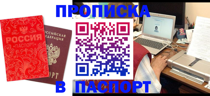 временная прописка в Наро-Фоминске