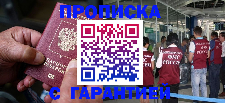прописка паспорт в Наро-Фоминске