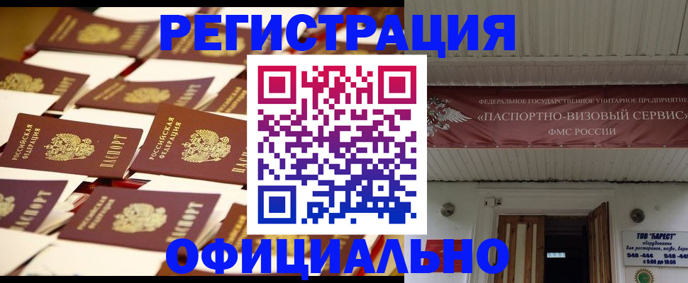 временная регистрация для школы в Наро-Фоминске