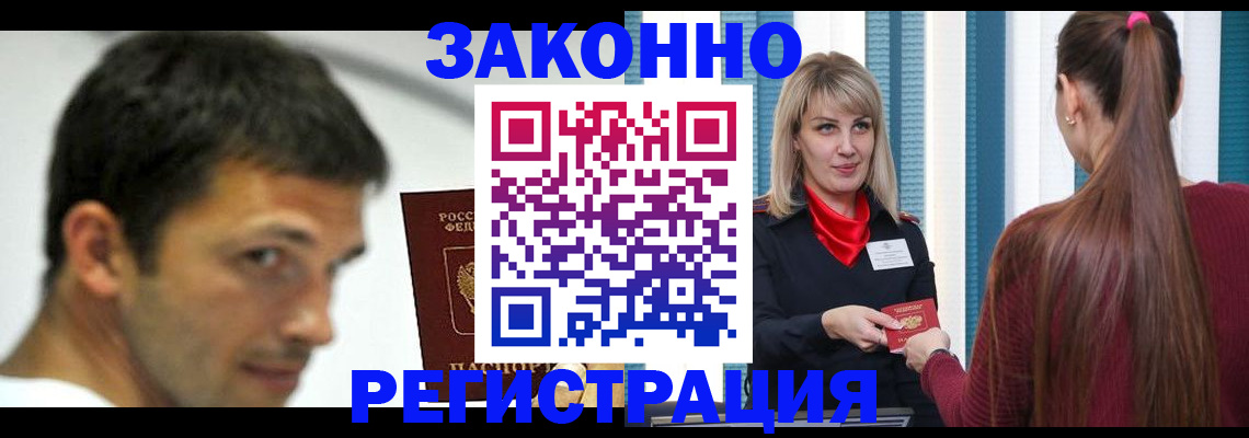 прописка регистрация в Наро-Фоминске
