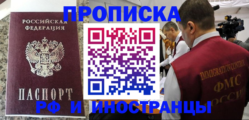 прописка гарантия в Наро-Фоминске