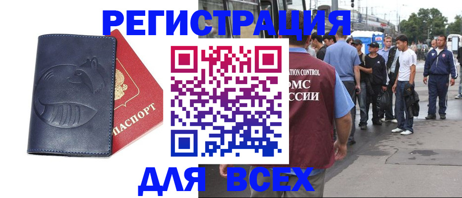 прописка для школы в Наро-Фоминске