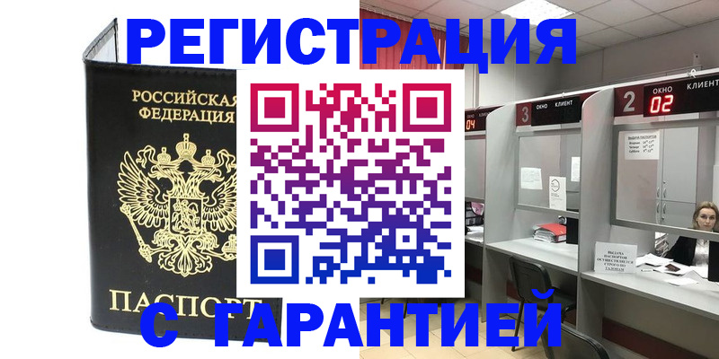 временная регистрация в Наро-Фоминске