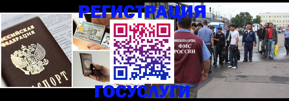 временная регистрация госуслуги в Наро-Фоминске